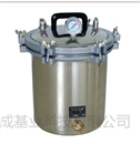 手提式压力蒸汽灭菌器（医用型）YXQ-SG46-280SA